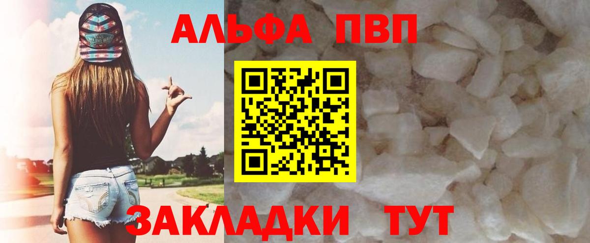 Alpha PVP СК КРИС  A PVP кристаллы  хочу   Вход с VPN  Жигулёвск  A PVP Соль 