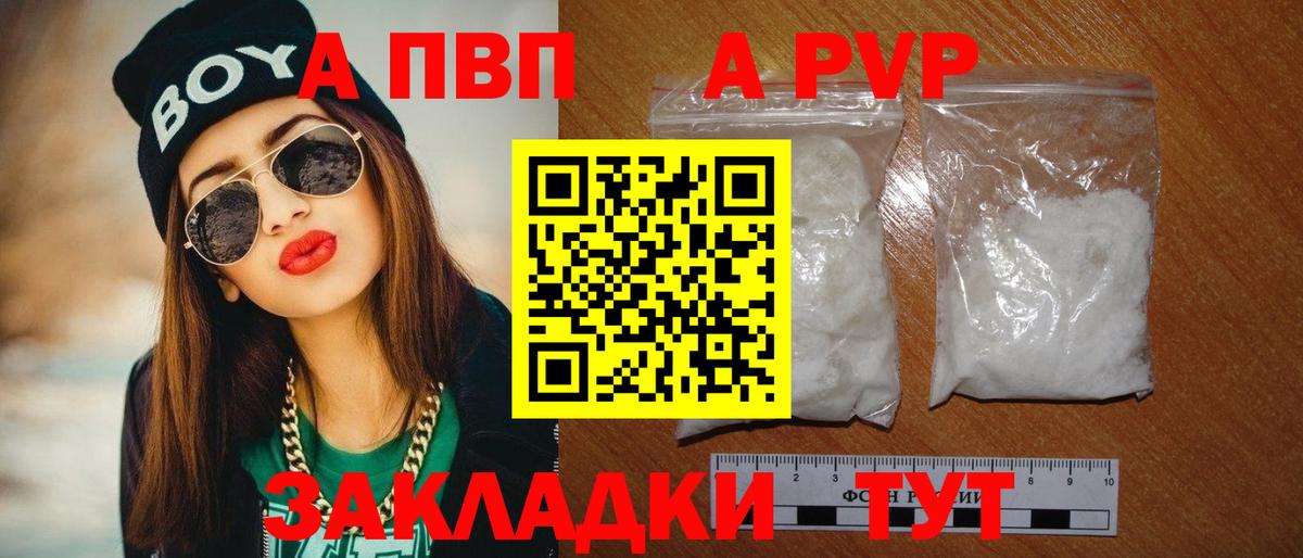 A-PVP VHQ Жигулёвск
