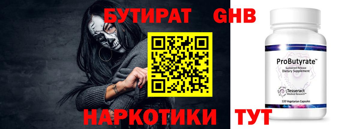 Жигулёвск  Бутират бутандиол  Вход с VPN 