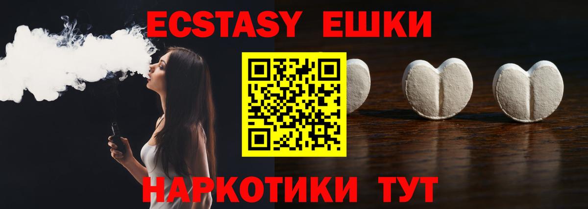 Жигулёвск  ЭКСТАЗИ  Ecstasy круглые  Вход с VPN  Экстази Дубай 