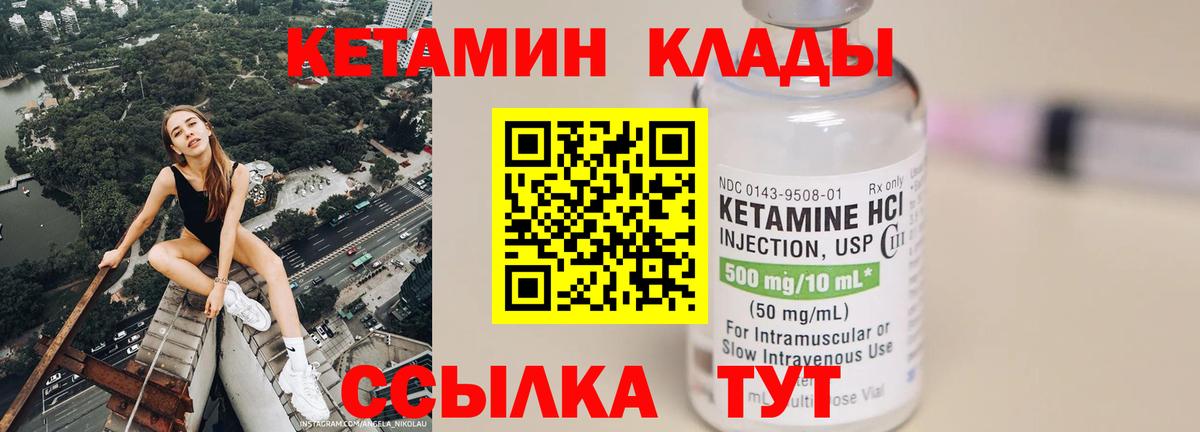 Кетамин VHQ Жигулёвск