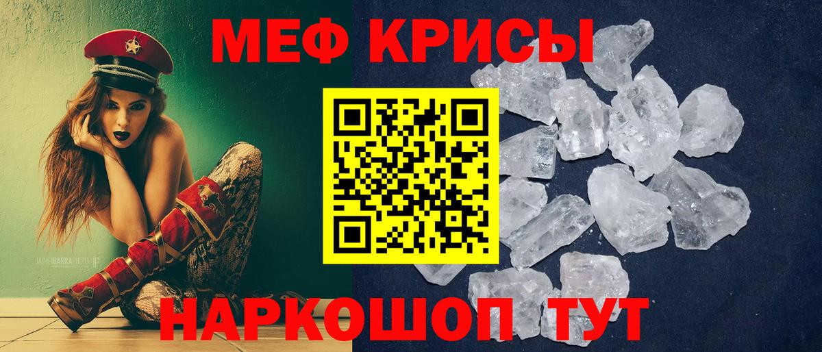 Мефедрон кристаллы Жигулёвск