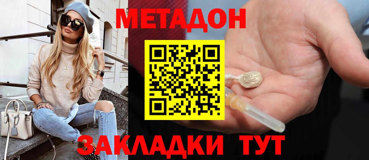 Жигулёвск  Метадон белоснежный  Вход с VPN  МЕТАДОН белоснежный 