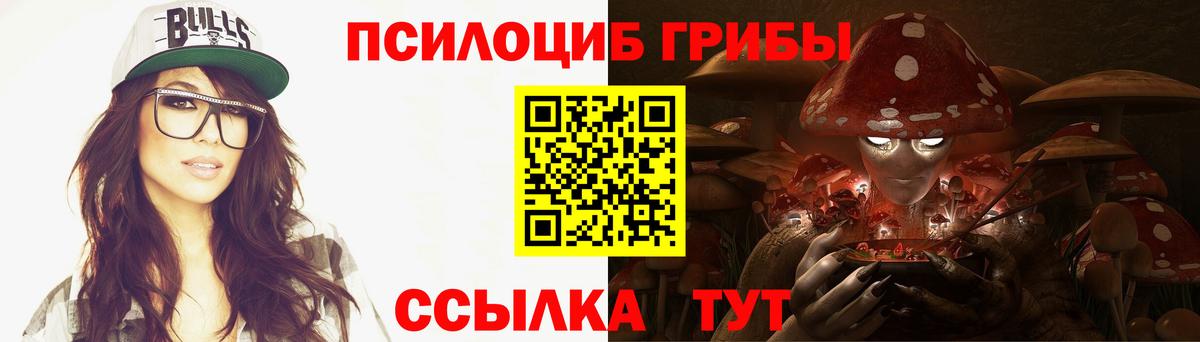 закладки  Псилоцибиновые грибы Psilocybine cubensis  Галлюциногенные грибы ЛСД  Вход с VPN  Жигулёвск 